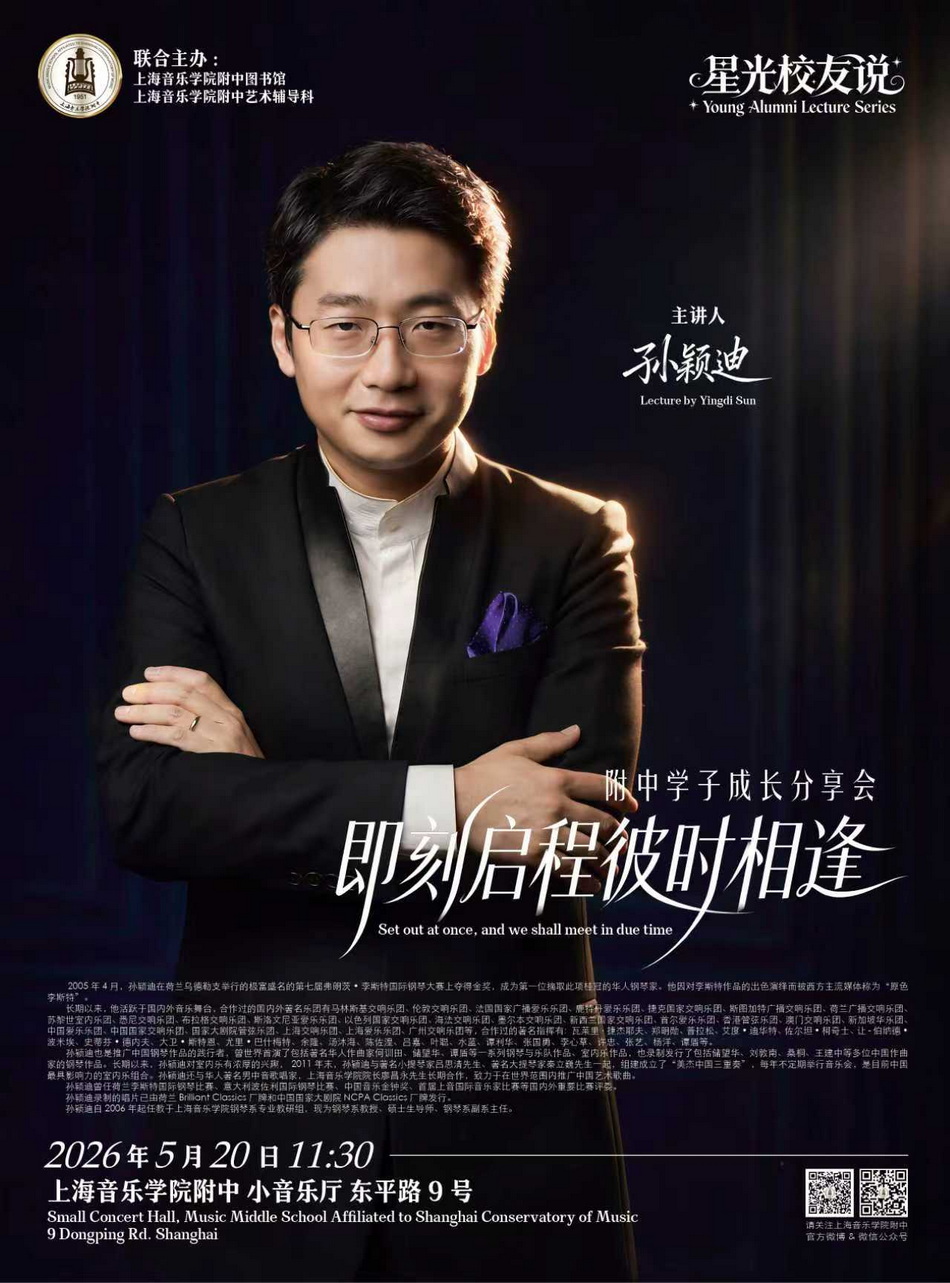 05-20 附中学子成长分享会（主讲人🏧：孙颖迪）