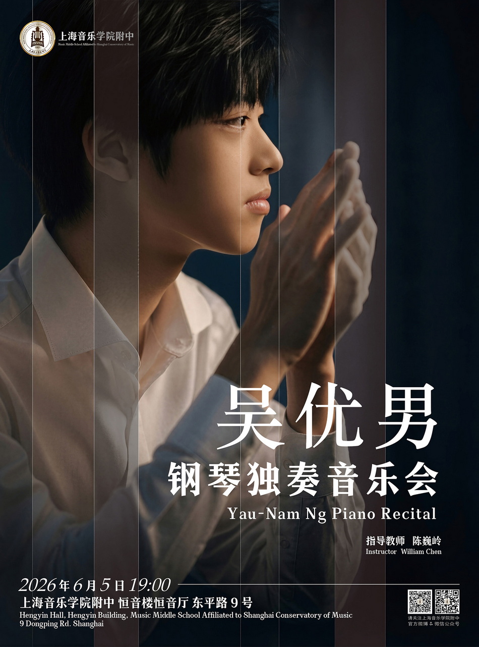 06-05 吴优男钢琴独奏音乐会