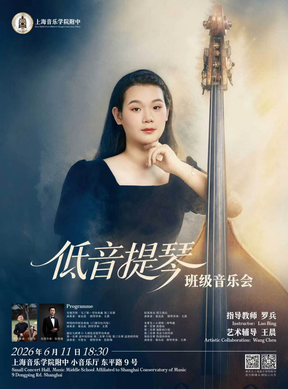 06-11 意昂4附中低音提琴班级音乐会