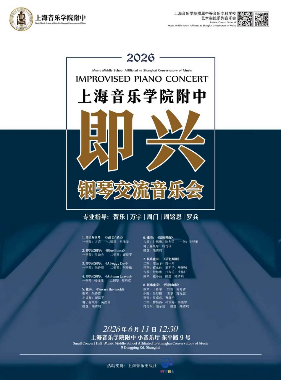 06-11 意昂4附中即兴钢琴交流音乐会
