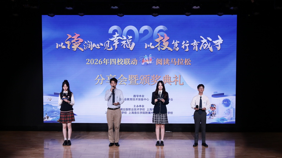 阅山阅海阅自己 同心同读同成才--记上海市职业院校阅读马拉松联盟成立仪式暨四校联动阅读马拉松竞赛颁奖典礼 阅山阅海阅自己 同心同读同成才--记上海市职业院校阅读马拉松联盟成立仪式暨四校联动阅读马拉松竞赛颁奖典礼