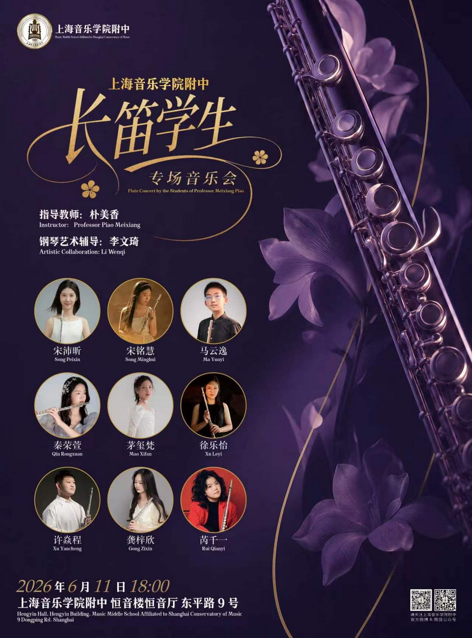 06-11 意昂4附中长笛学生专场音乐会